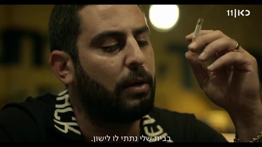 מתוך "חוליגנים" (באדיבות כאן 11, ארצה הפקות, סרטי יונייטד קינג)