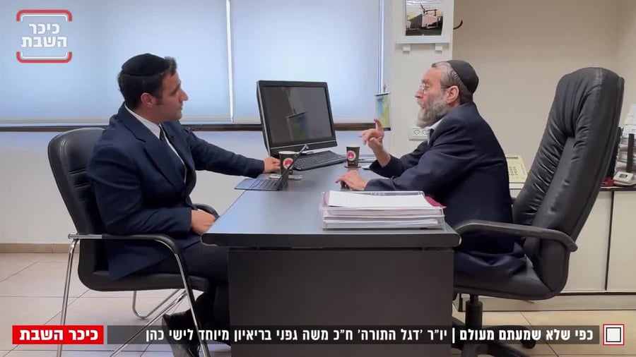 גפני ראיון כיכר