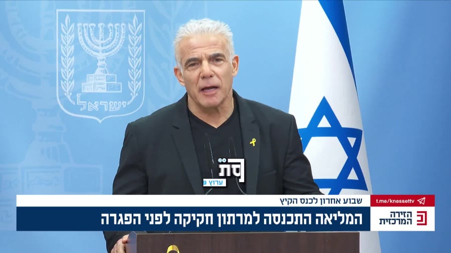 לפיד התפטרות מועדת חוב