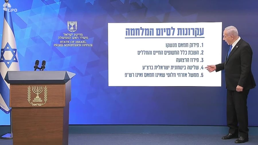 נתניהו תנאים