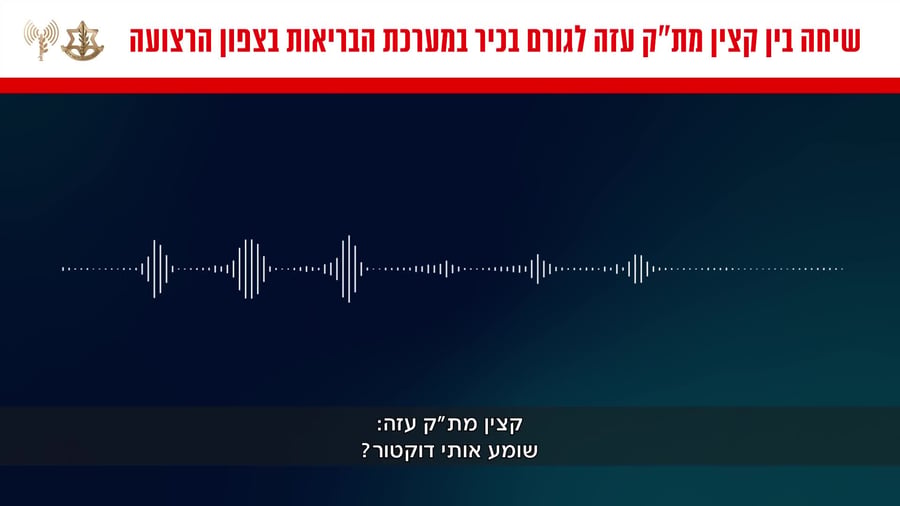 שיחה מתק עזה
