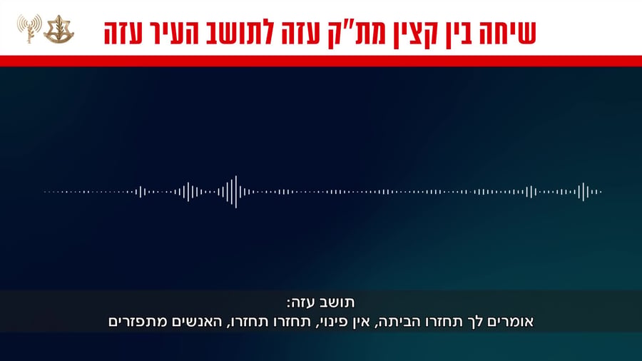 קצין מתפש עזה