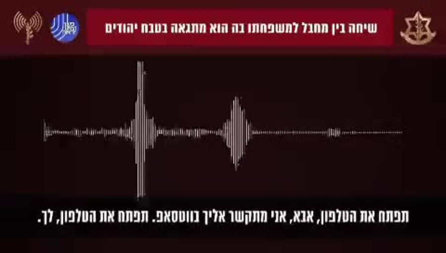ההקלטה בה התגאה המחבל