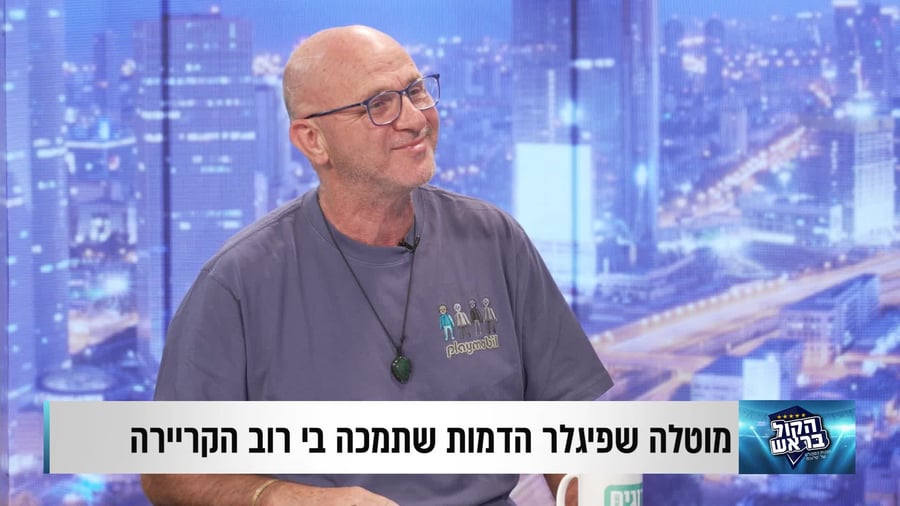 הקול בראש שי הולצמן