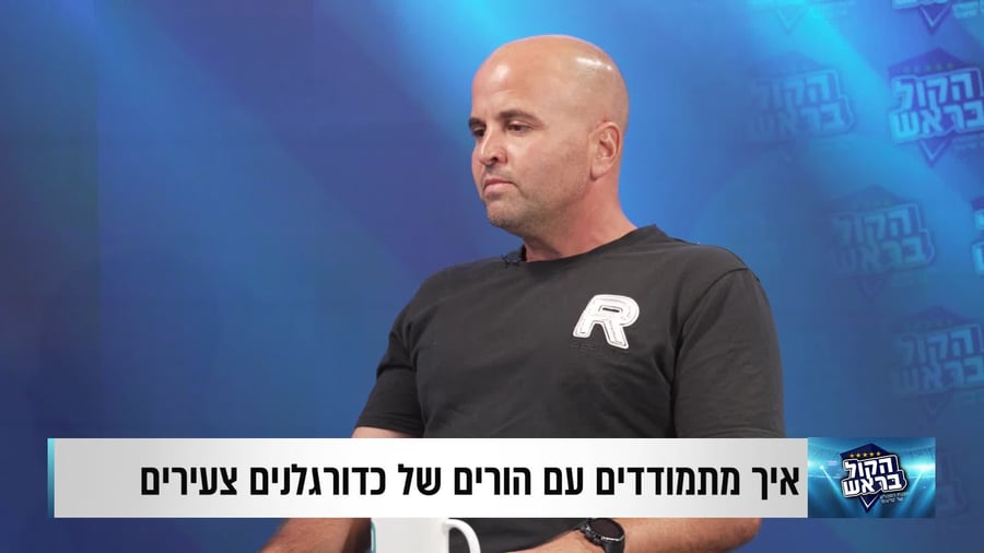 הקול בראש כפיר אלפונטה