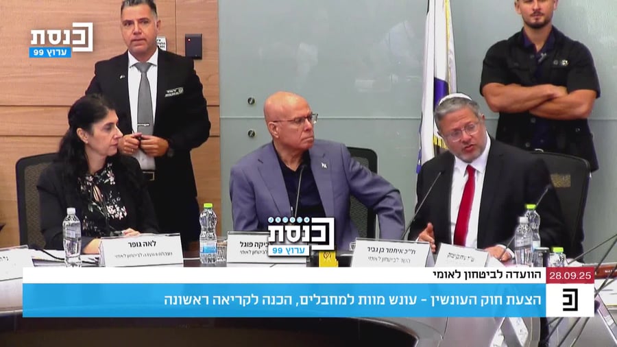 עונש מוות בן גביר