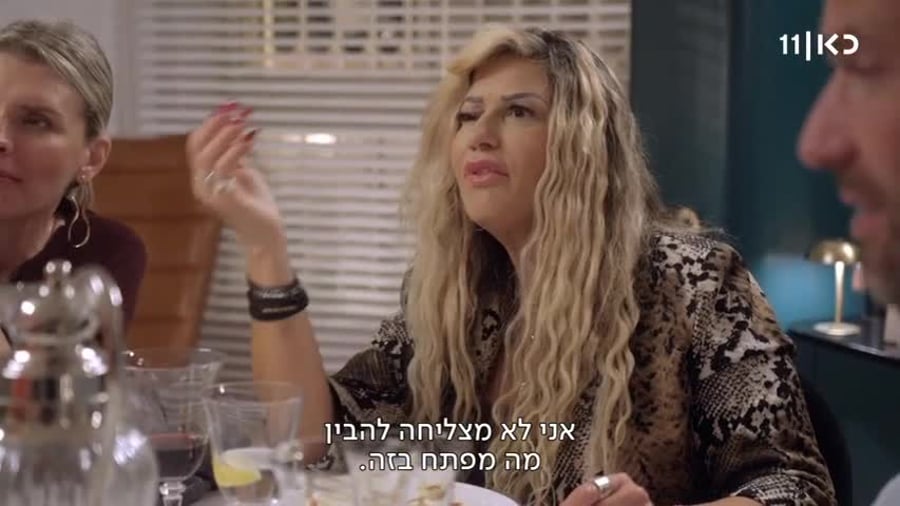 בואו לאכול איתי, הצצה (באדיבות כאן 11)