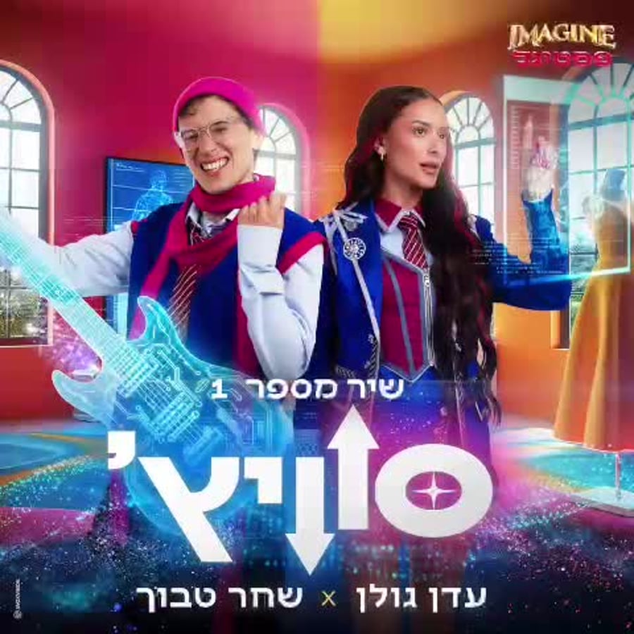 סוויץ, הצצה, אימג'ן פסטיגל (באדיבות יחצ הפסטיגל)