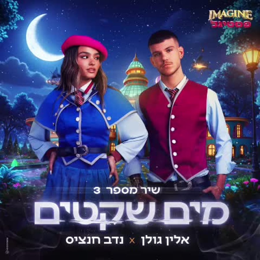 מים שקטים, הצצה, אימג'ן פסטיגל (באדיבות יחצ הפסטיגל)