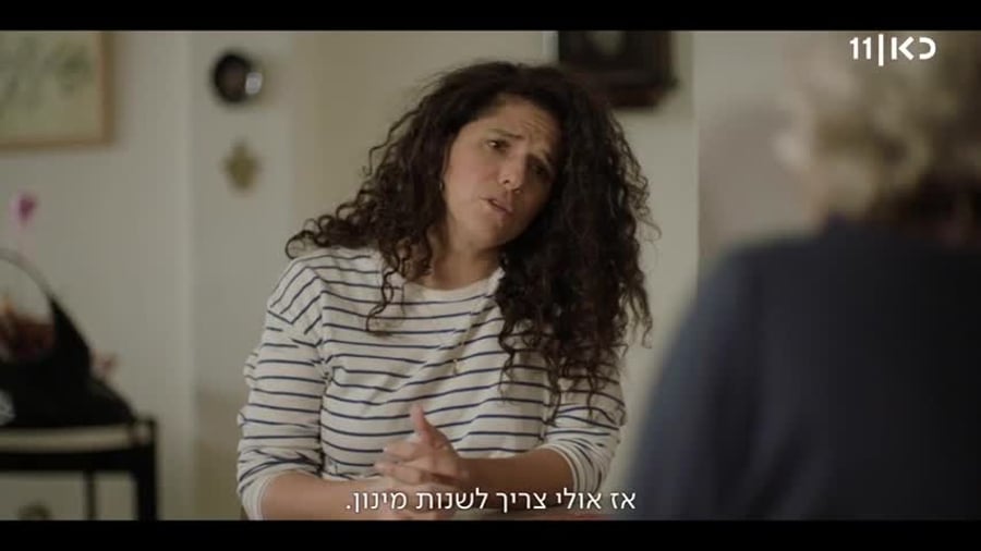 מקום שמח (באדיבות כאן 11)