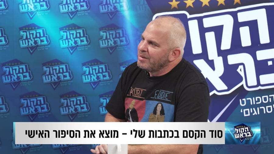 הקול בראש גבריאל הידו סופי