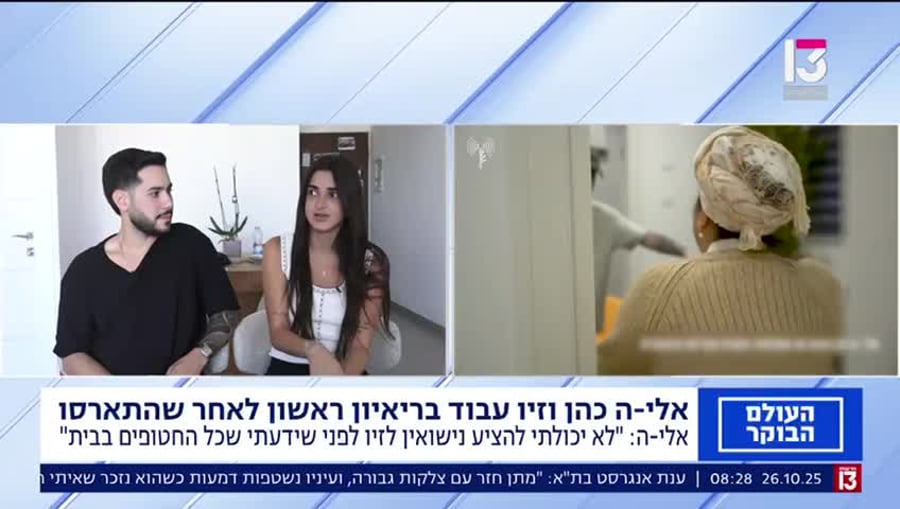 אלי ה כהן וזיו עבוד בראיון זוגי (באדיבות רשת 13)