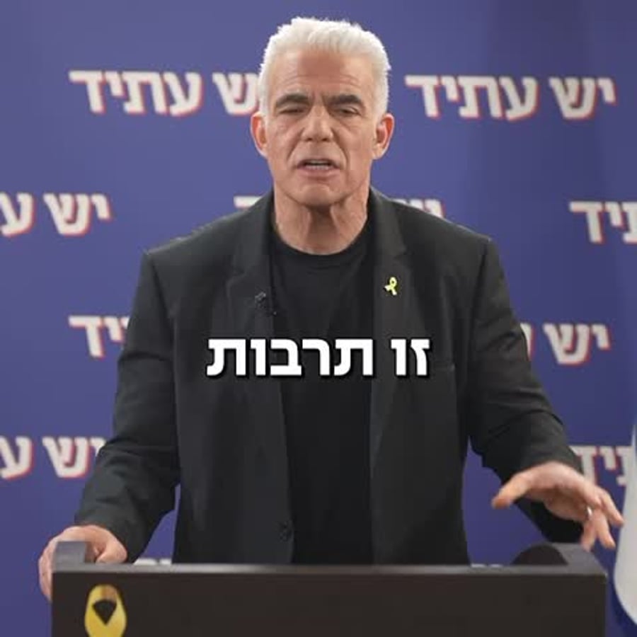 לפיד הסתדרות