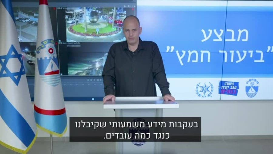 ראש העיר בת ים