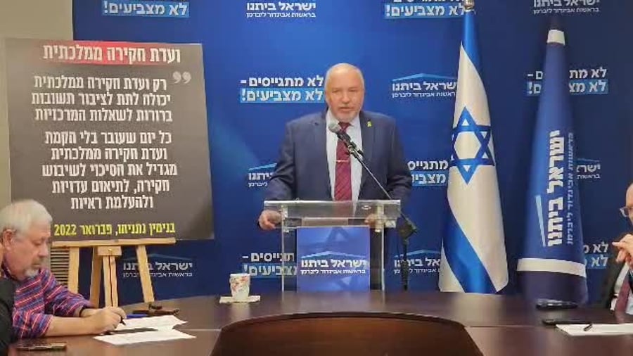 ליברמן פיצול יועמש
