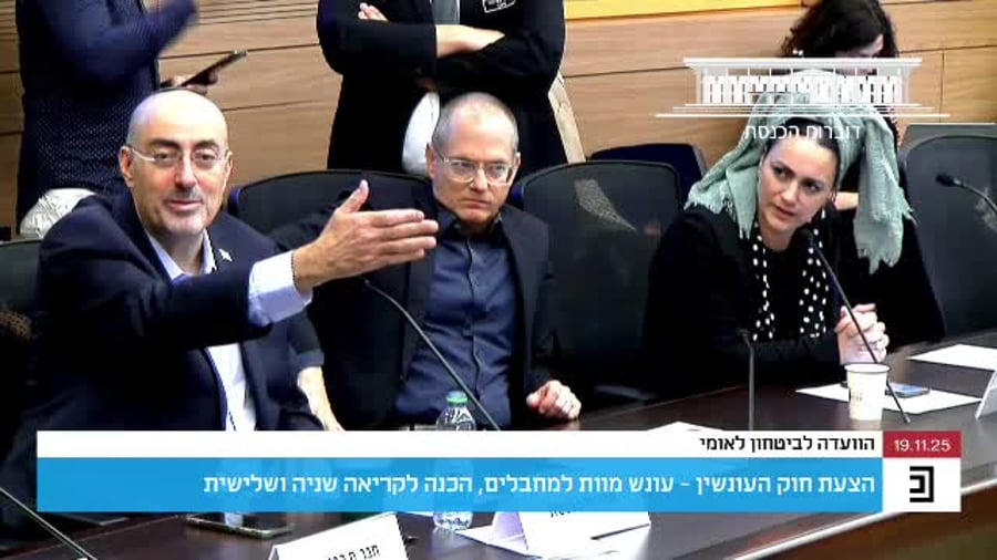 הצעת חוק עונש מוות למחבלים