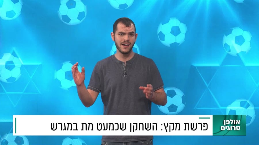 פרשת מיקץ חדש לאתר