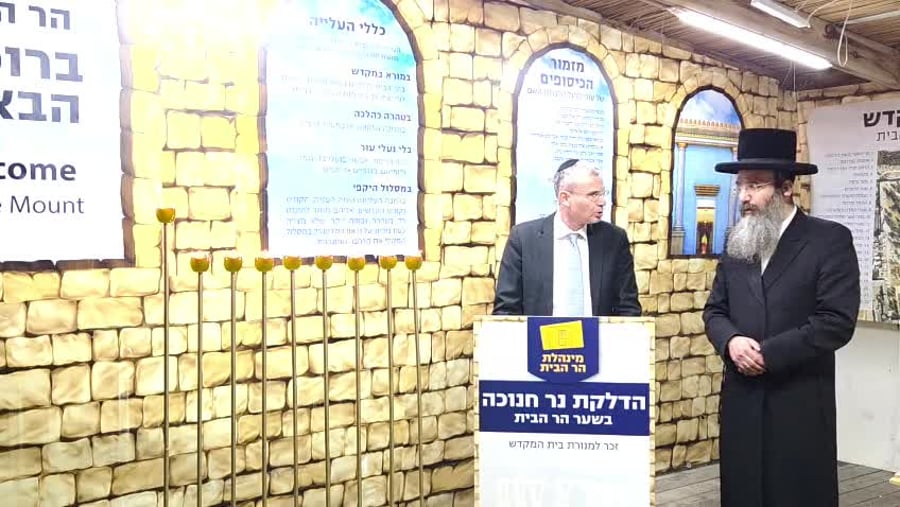 לוין בהר הבית