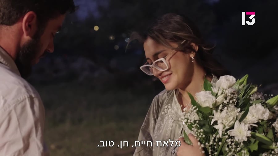 (באדיבות רשת 13)