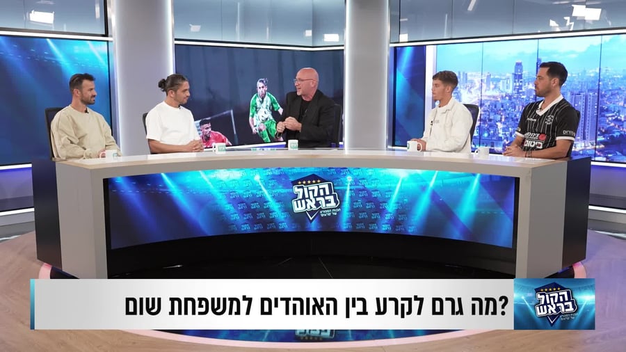 הקול בראש הפועל כפר סבא