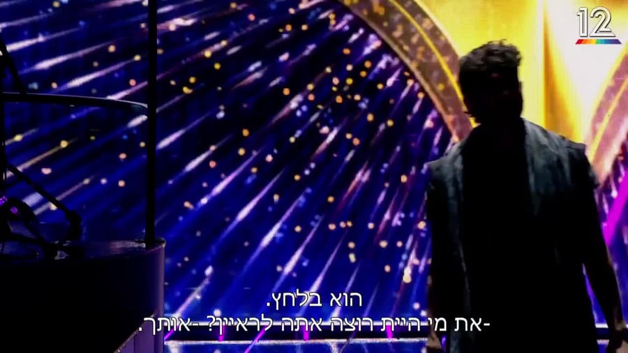 (באדיבות קשת 12)