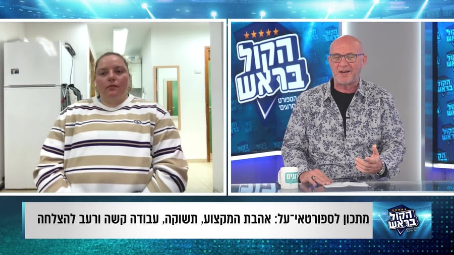 הקול בראש רז הרשקו