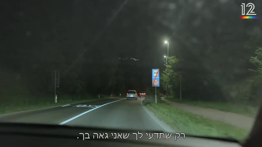 (באדיבות קשת 12)