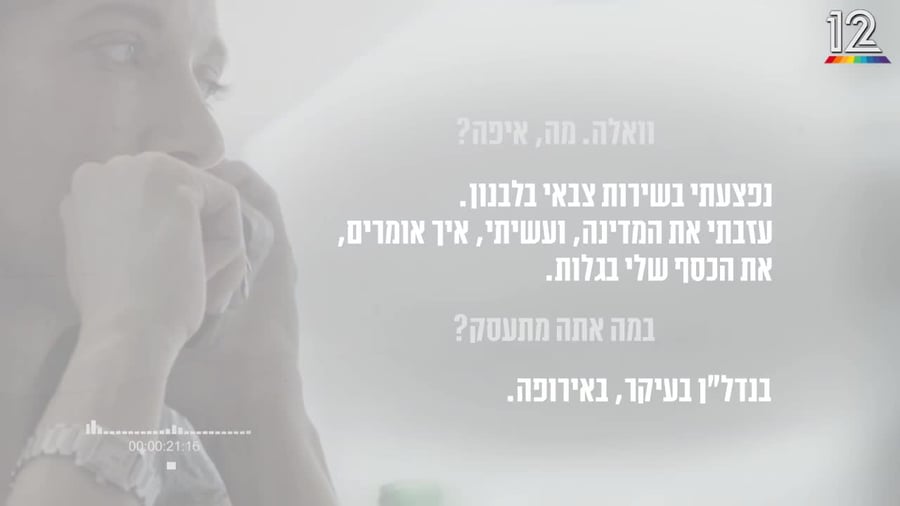 המתחזים עם רותי רוסו הצצה (באדיבות קשת 12)
