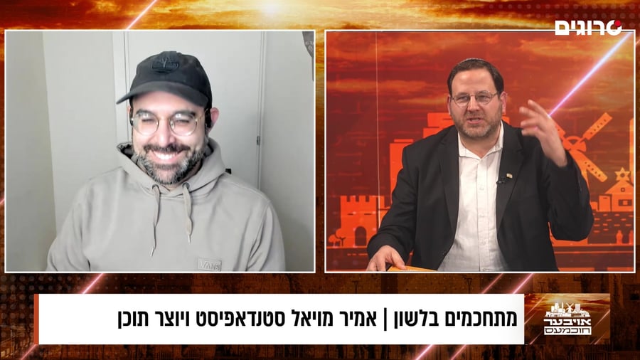אויבער חוכמעס: אמיר מויאל מספר על הומור יהודי