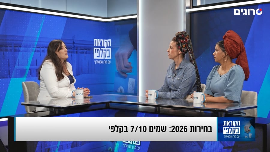 הקוראת בקלפי על שכול ופוליטיקה