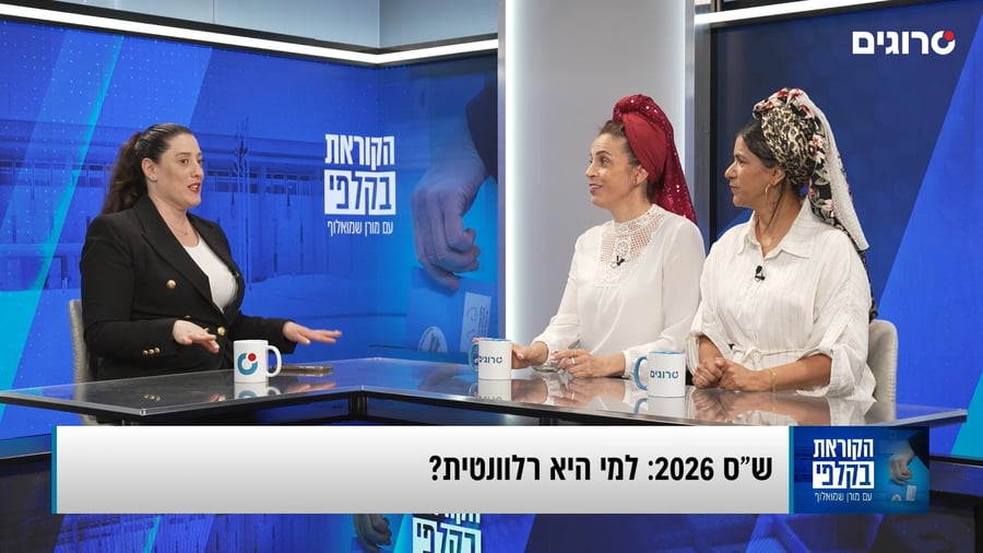 הקוראת בקלפי מנתחת את ש"ס
