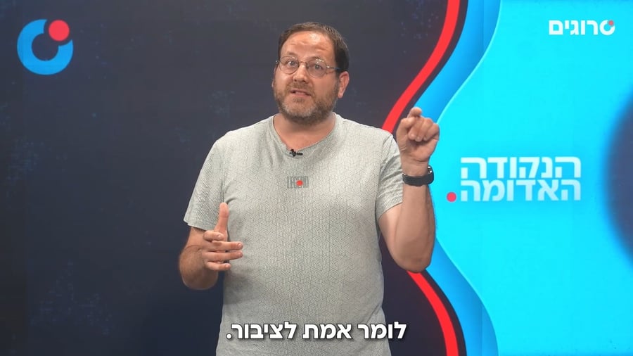 הנקודה האדומה י"ג בתמוז תשפ"ו