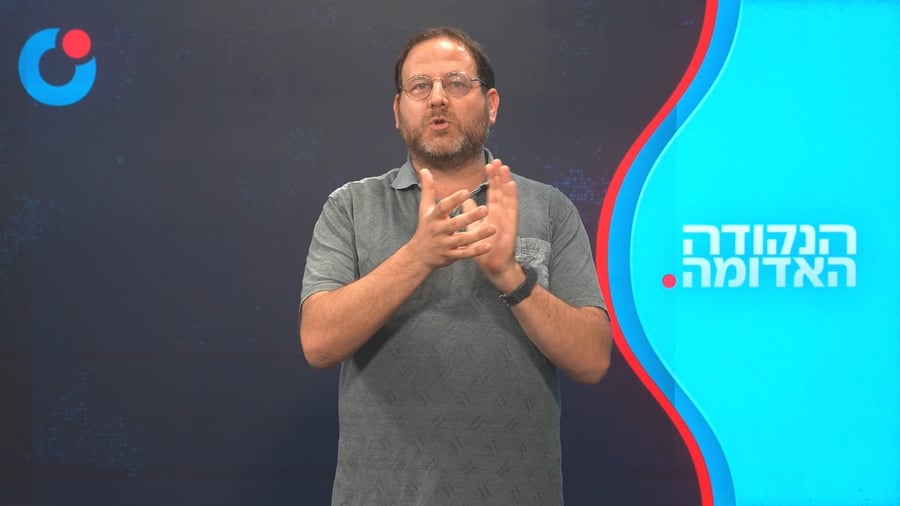 הנקודה האדומה י"ד תמוז תשפ"ו 