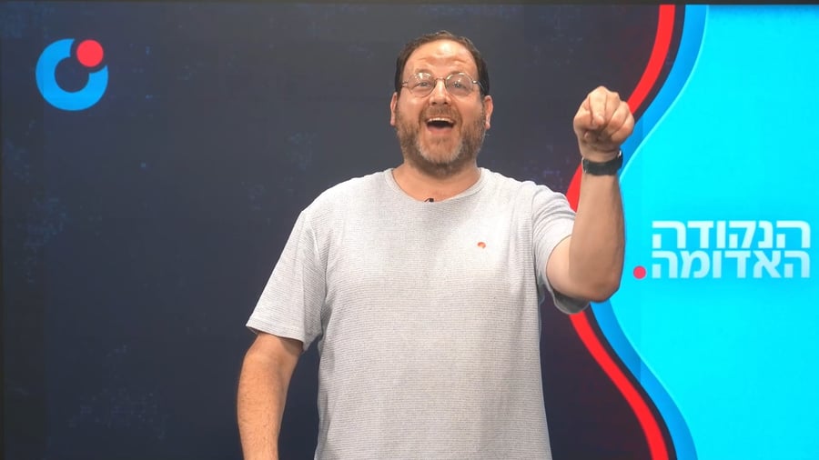 הנקודה האדומה ט"ו תמוז תשפ"ו 