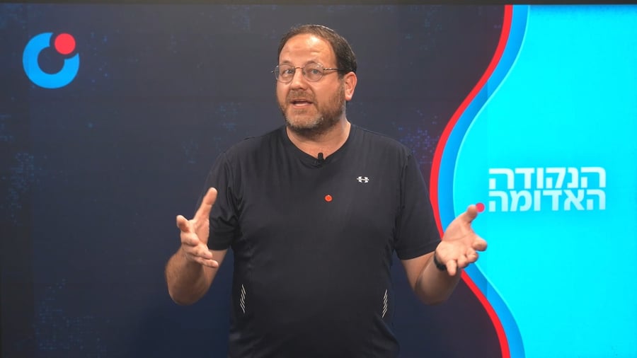 הנקודה האדומה ט"ז בתמוז תשפ"ו