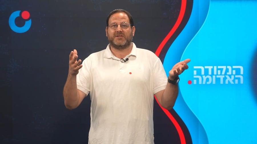 הנקודה האדומה י"ז בתמוז תשפ"ו