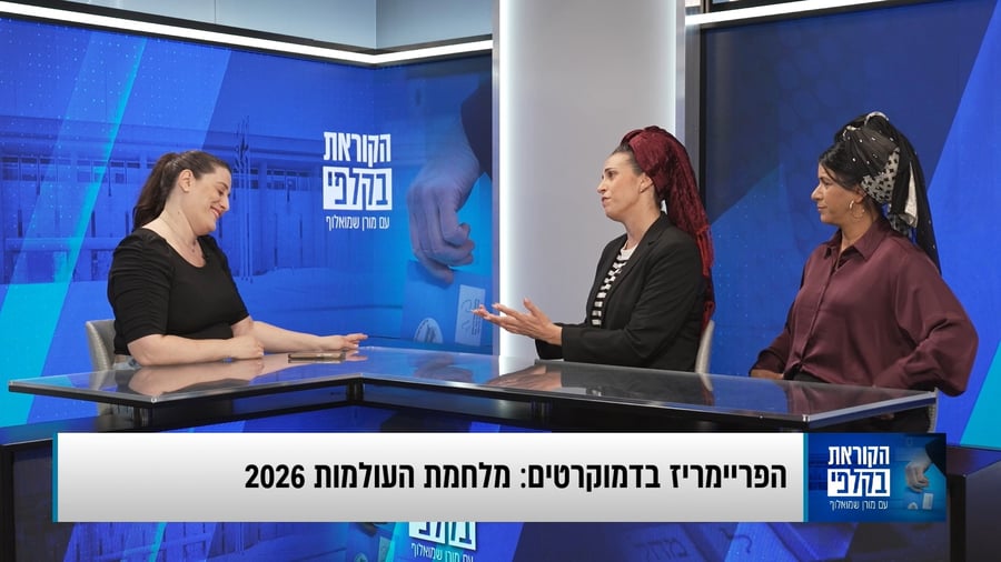 הקוראת בקלפי על הפריימריז בדמוקרטים