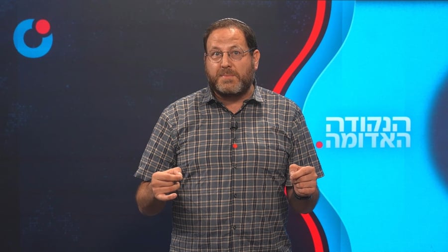הנקודה האדומה כ"ט בתמוז תשפ"ו