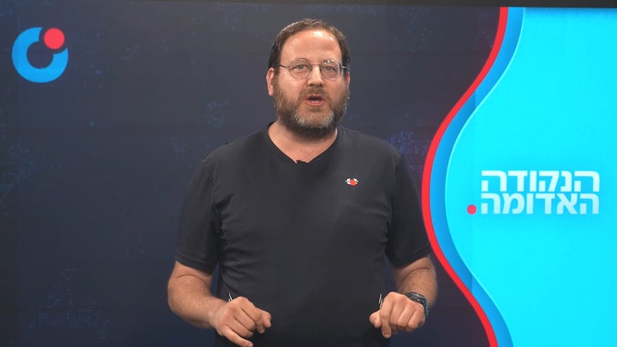 הנקודה האדומה ה באב תשפ"ו