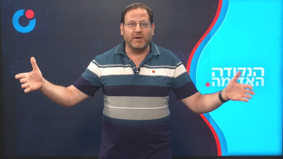 הנקודה האדומה ו באב תשפ"ו