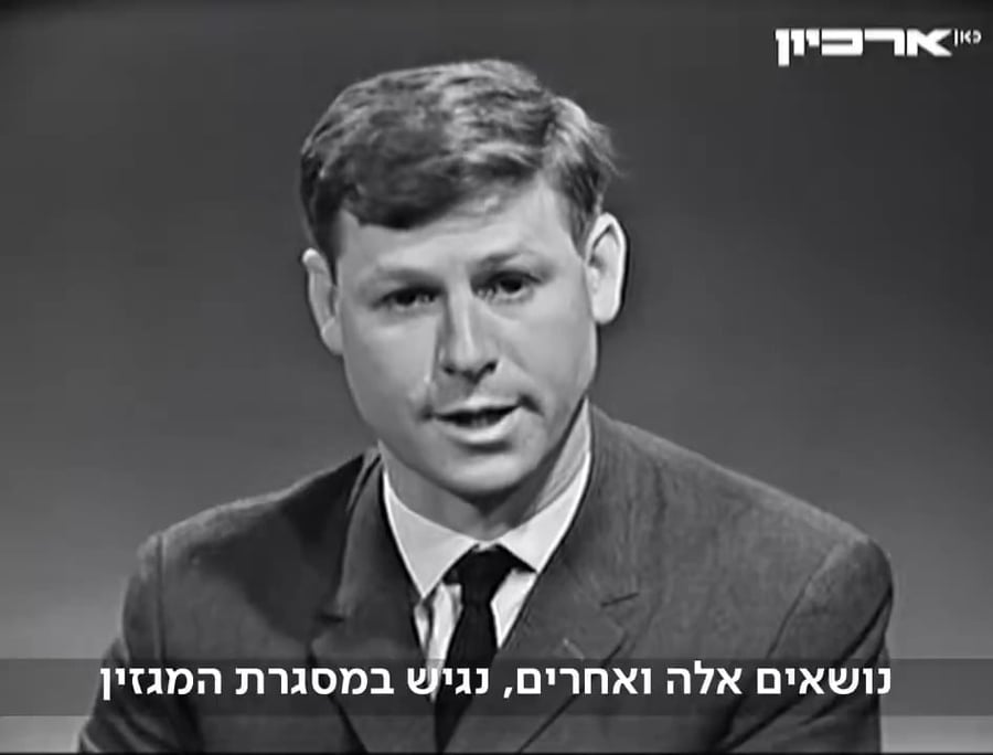 פתיחת המהדורה הראשונה של "מבט"