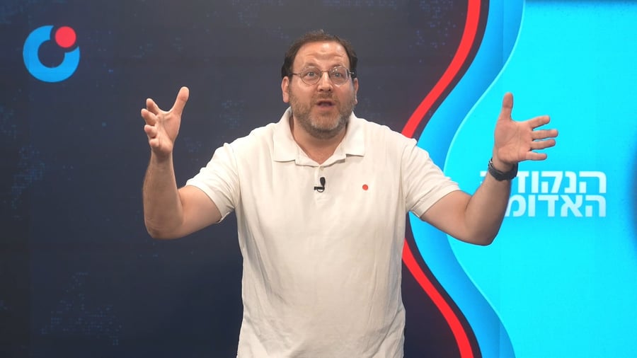 הנקודה האדומה י"ב מנחם-אב תשפ"ו 
