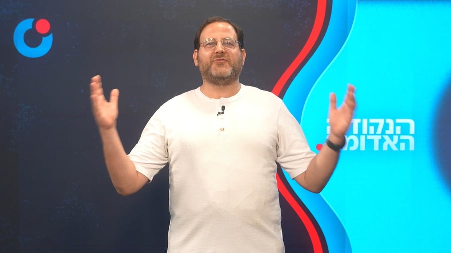 הנקודה האדומה ט"ו באב | אריאל שרפר