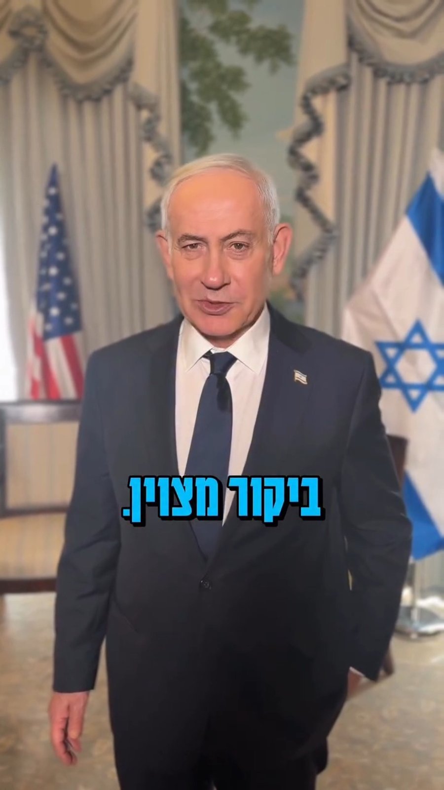 נתניהו בסיכום הפגישה