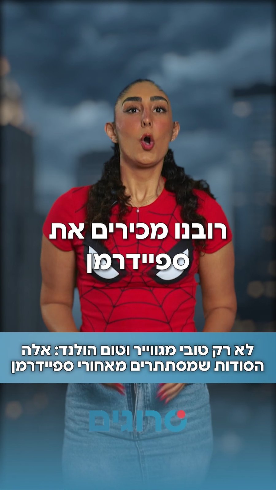 הסודות מאחורי ספיידרמן