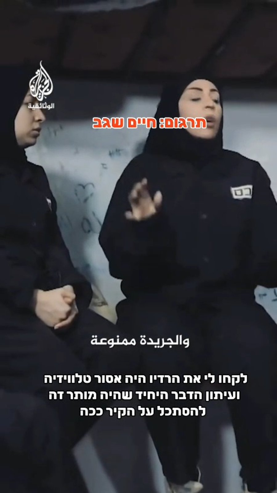 המחבלות 