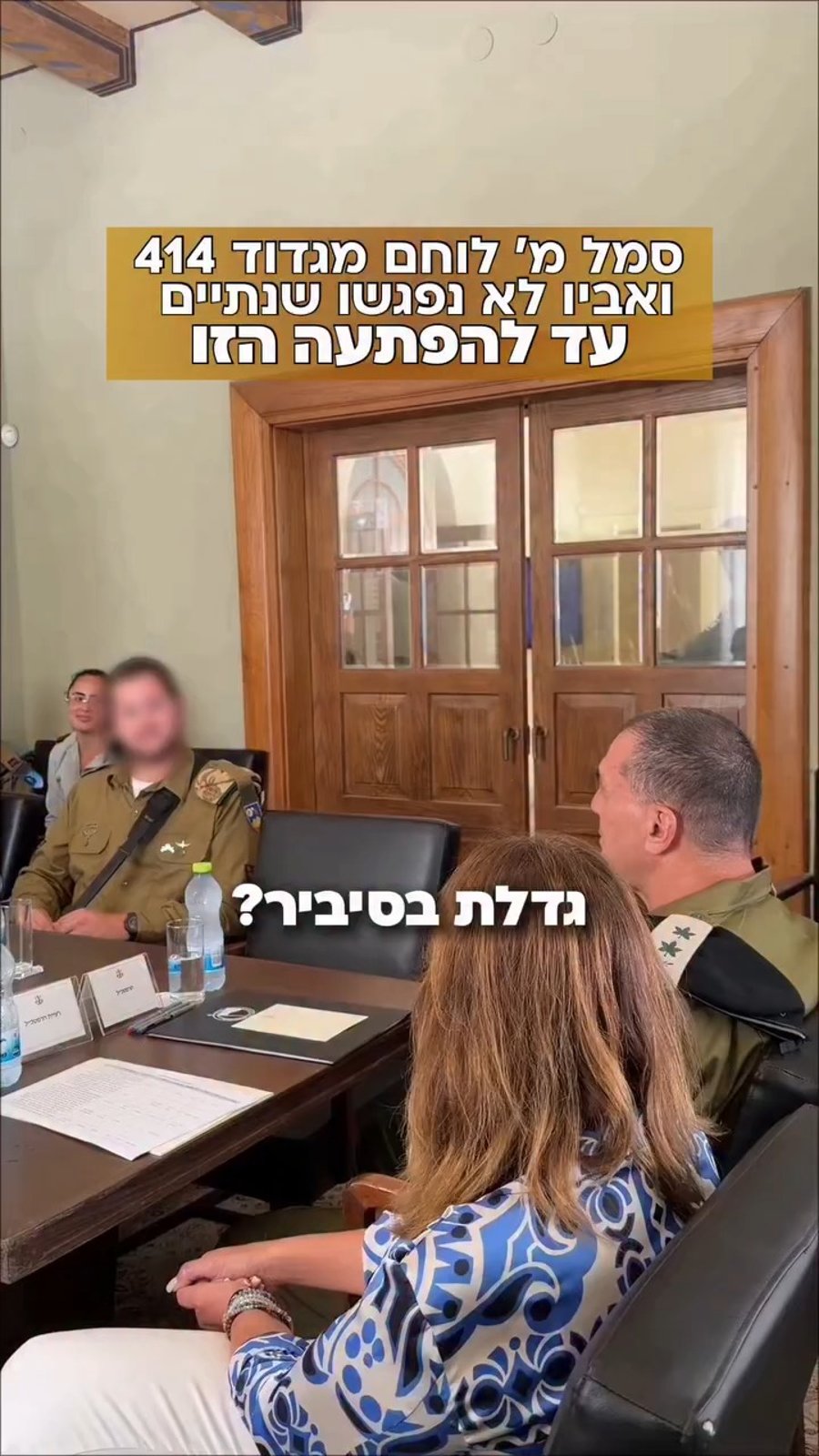 ההפתעה שהכין הרמטכ"ל למ'