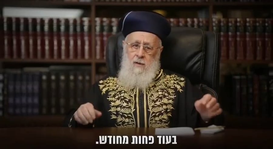 הרב יצחק יוסף