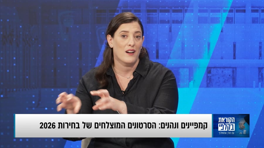 הקוראת בקלפי