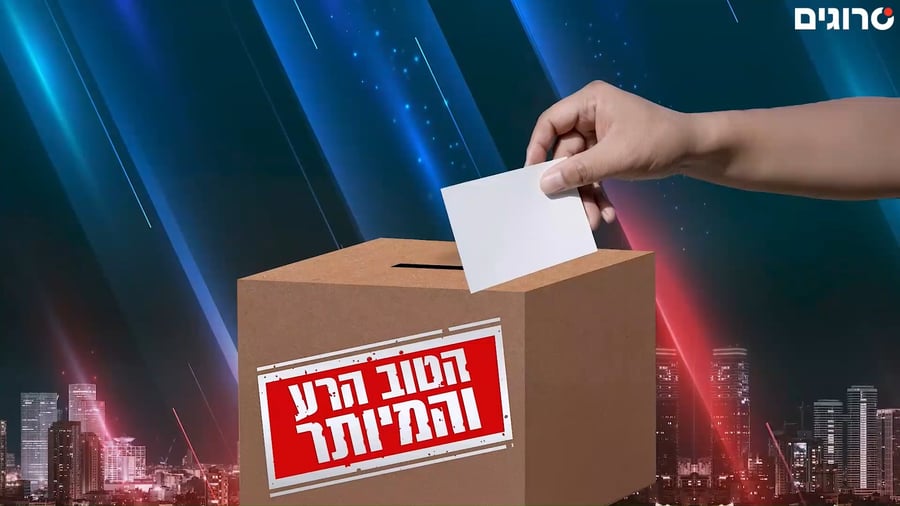 פסילת המפלגות. טוב, רע או מיותר?